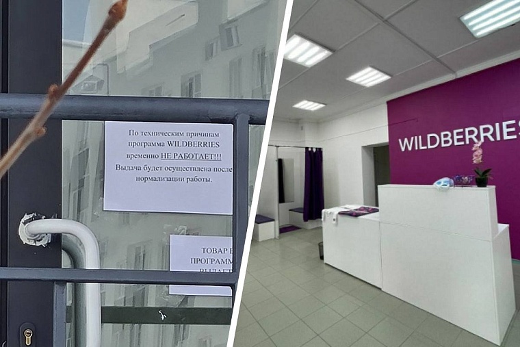 Тюменцы пожаловались на перебои в работе Wildberries