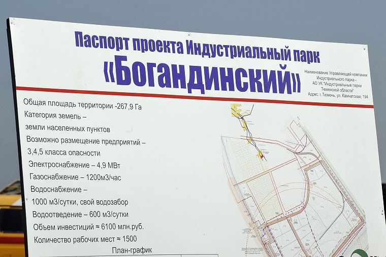 Первый в области индустриальный парк готов принимать резидентов