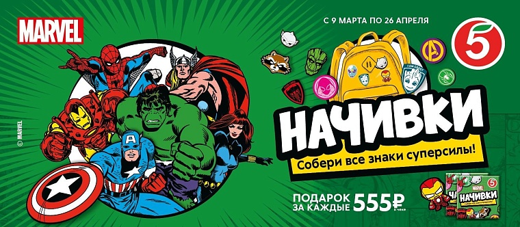 «Начивки» с супергероями Marvel появились в «Пятерочке»