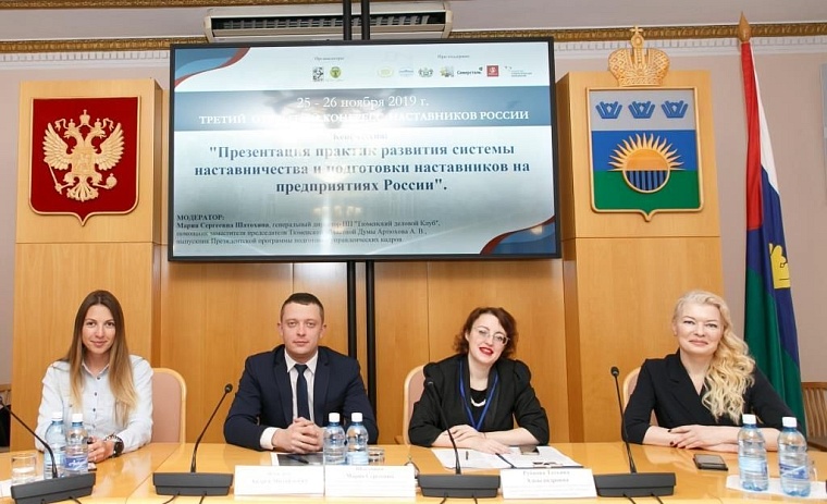 Роль наставничества в повышении производительности труда обсудили в Тюмени