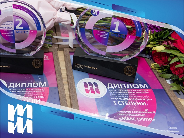 Стартовала третья неделя подачи заявок на конкурс «Тюменская марка»