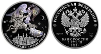 В России выпустили серебряную монету «Конек-Горбунок»: полное описание