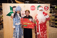 «Пятерочка» и Сoca-Cola разыграли два миллиона рублей