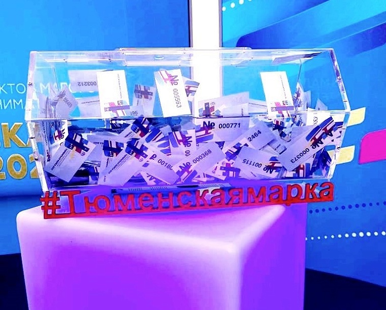 В Тюмени назвали имена победителей розыгрыша главных призов от «Тюменской марки-2021»