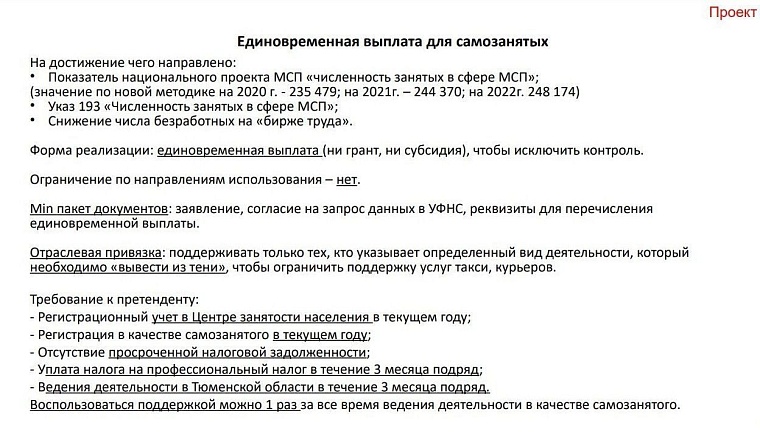 В Тюменской области в меры господдержки бизнеса внесут серьезные изменения