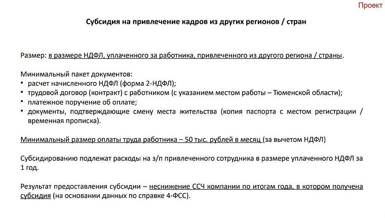 В Тюменской области в меры господдержки бизнеса внесут серьезные изменения