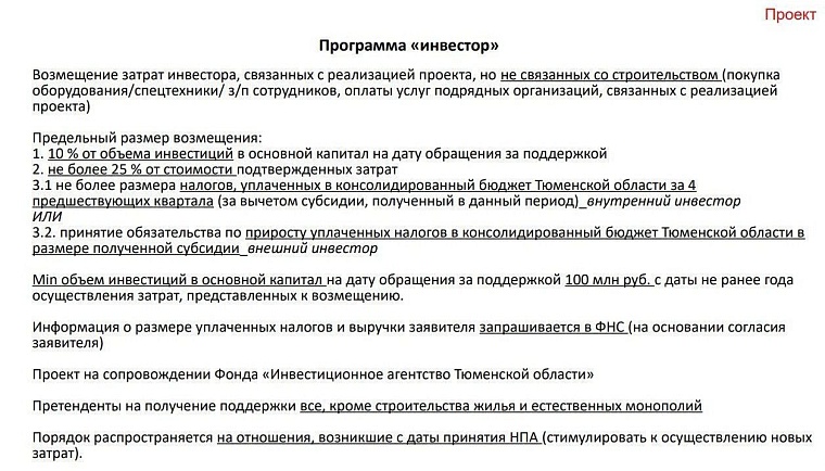 В Тюменской области в меры господдержки бизнеса внесут серьезные изменения