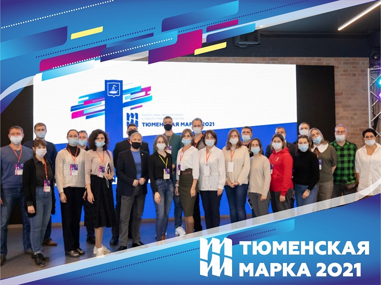 Участники «Тюменской марки» продолжают прокачивать свои знания