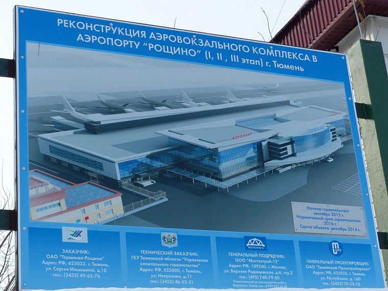 В аэропорту Рощино смонтированы 4 телетрапа