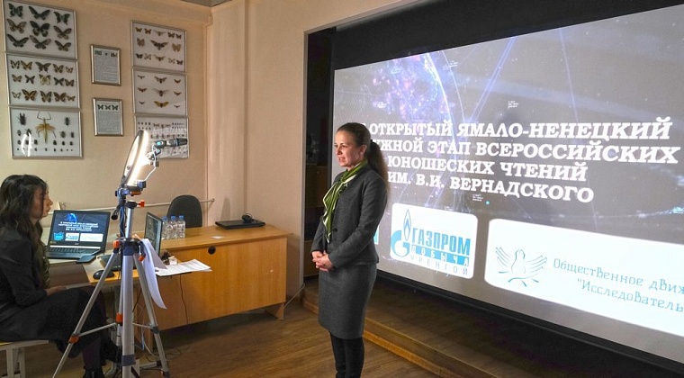 «Газпром добыча Уренгой» содействует развитию исследовательской деятельности юных ямальцев
