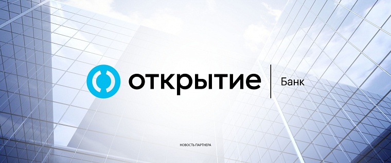 Накопительный счет банка «Открытие» вновь признан одним из самых выгодных на рынке