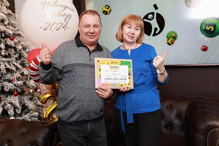 Миллиард в лотерею выиграли логопед и токарь из Тюмени: как они планируют распорядиться деньгами