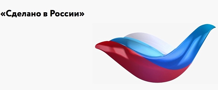 Тюменские компании могут получить знак «Сделано в России» для выхода на онлайн-рынки