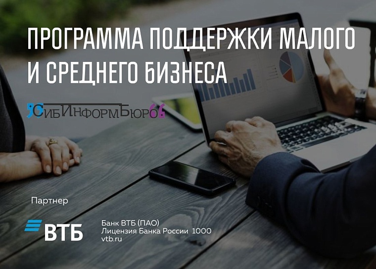 В Тюмени стартовала новая программа по поддержке бизнеса