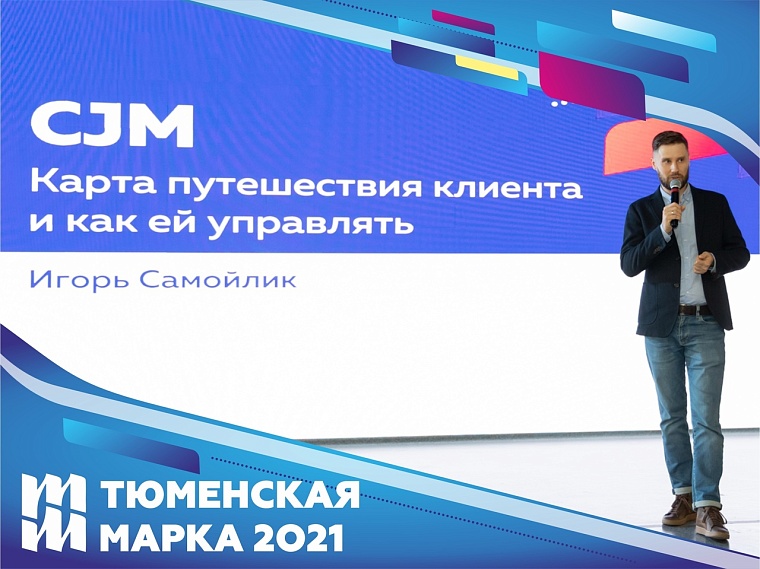 Участники конкурса «Тюменская марка» посетили первый образовательный бизнес-тренинг от Игоря Самойлика
