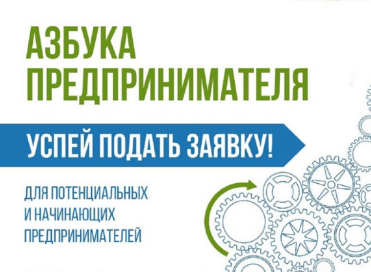 Тюменцев научат превращать идею в конкретный бизнес-план