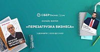 Сбербанк проведет в Тюмени форум для предпринимателей «Сбер Бизнес | Live»