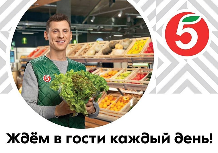 «Пятерочка» представила новый слоган  «Ждем в гости каждый день»