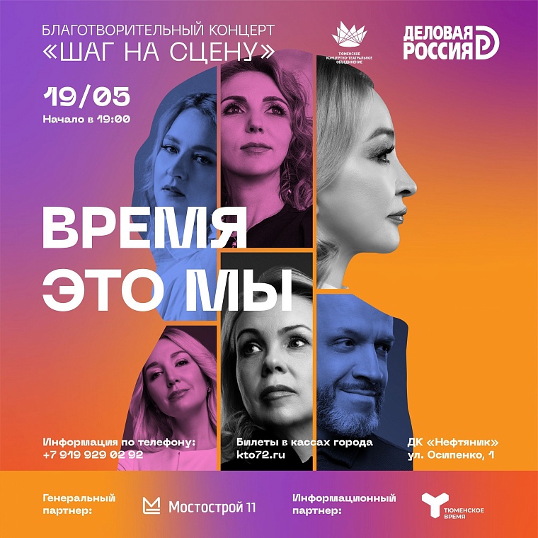 Предприниматели Тюменской области станут звездами благотворительного проекта