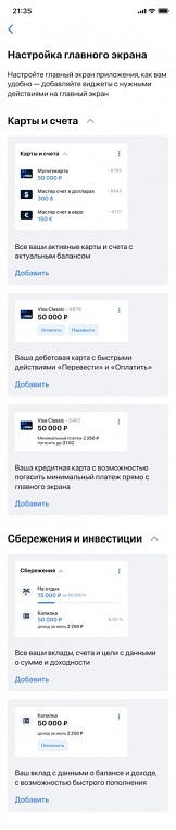 ВТБ в два раза ускорил работу мобильного приложения