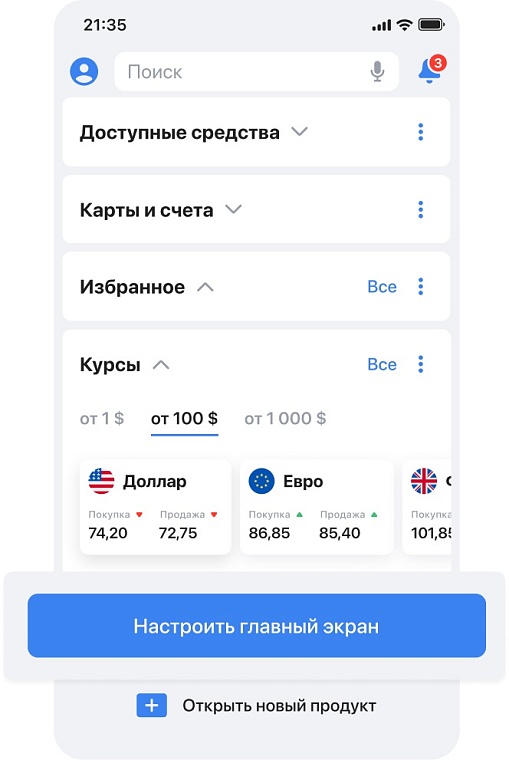 ВТБ в два раза ускорил работу мобильного приложения