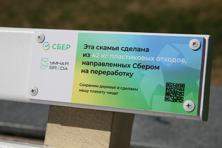 Сбер установил две экоскамьи в Тюмени