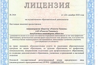 «Россети Тюмень» получили лицензию на образовательную деятельность
