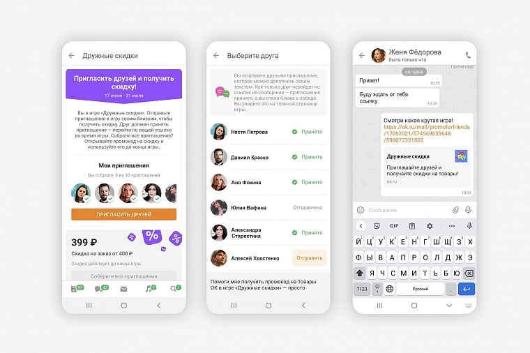 "Одноклассники" запустили реферальную программу в экосистемном маркетплейсе товаров