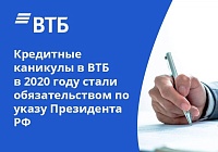 ВТБ: спрос на кредитные каникулы на Урале ниже среднего по стране