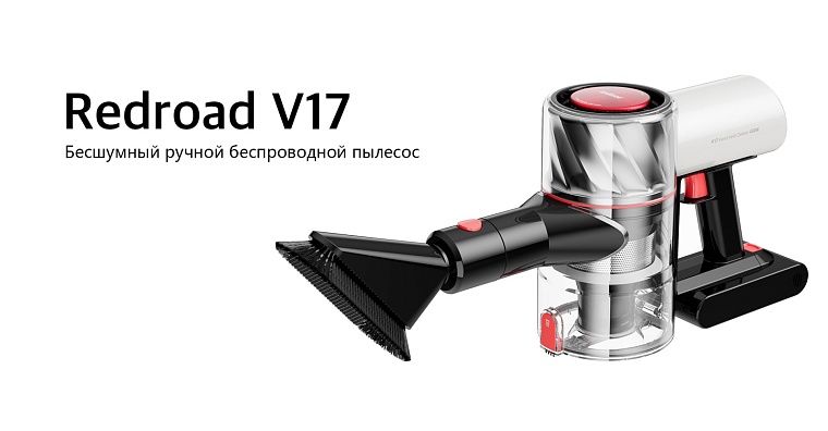 Пылесос Redroad V17: мощное всасывание пыли, потрясающий вид и отличная цена
