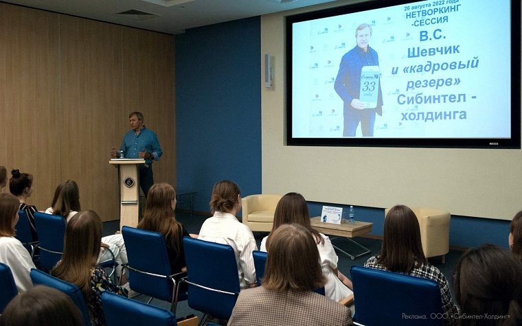 Кадровый резерв Сибинтела