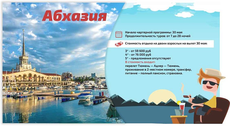 Куда улететь на отдых из Тюмени?