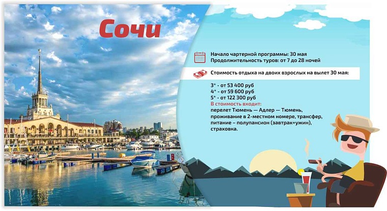 Куда улететь на отдых из Тюмени?