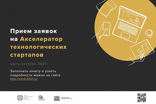 Новые возможности для развития бизнеса с Акселератором технологических стартапов