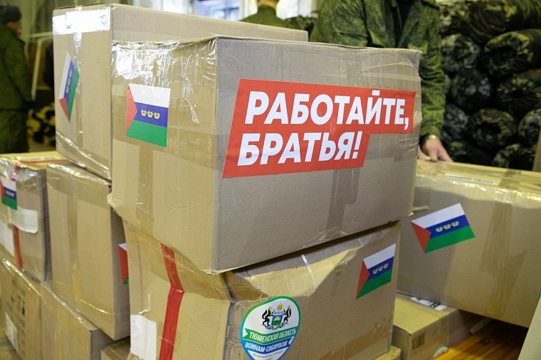 В Тюмени прошла отгрузка амуниции и дополнительного оборудования тюменским подразделениям