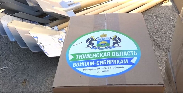 Жители Тюменской области собрали гуманитарную помощь для бойцов СВО