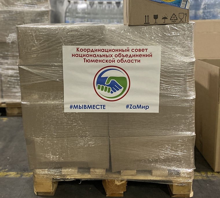 Национальные объединения Тюменской области собрали гуманитарную помощь для жителей Донбасса