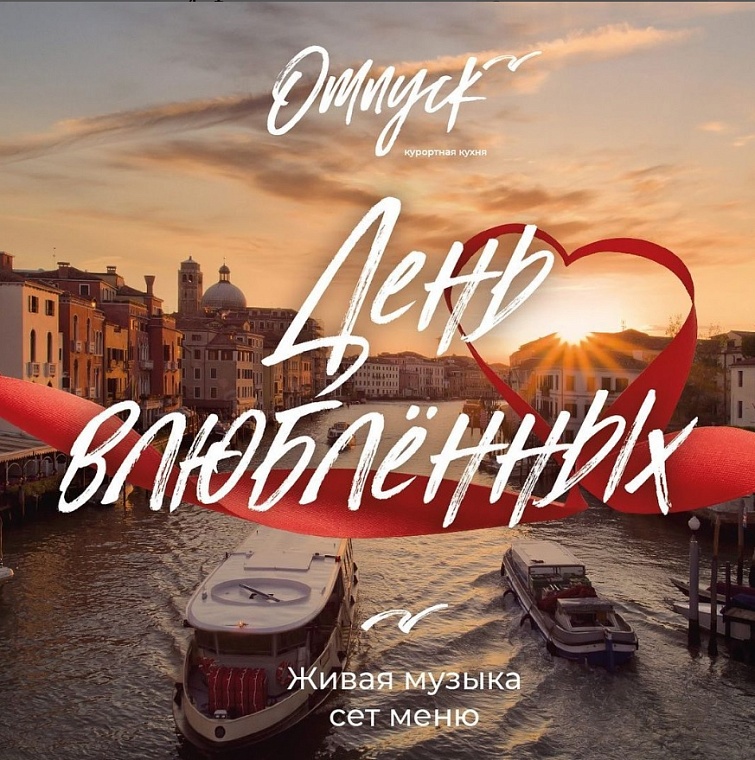 Где отметить День Валентина в Тюмени: 6 романтических мест со спецпредложениями