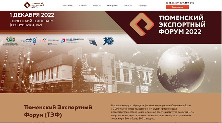 В Тюмени пройдет экспортный форум с участием зарубежных спикеров