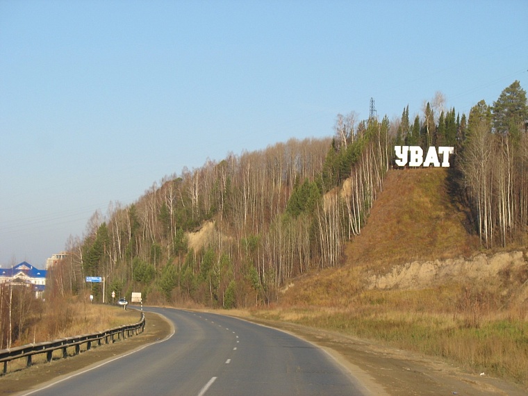 В Уватском районе миграция увеличилась на 85 % за год