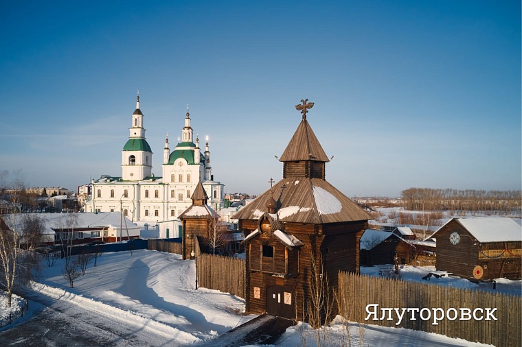Тюмень будет сотрудничать с Ишимом и Ялуторовском