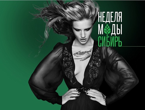 “Неделя моды. Сибирь” откроет тюменцам новые имена и бренды