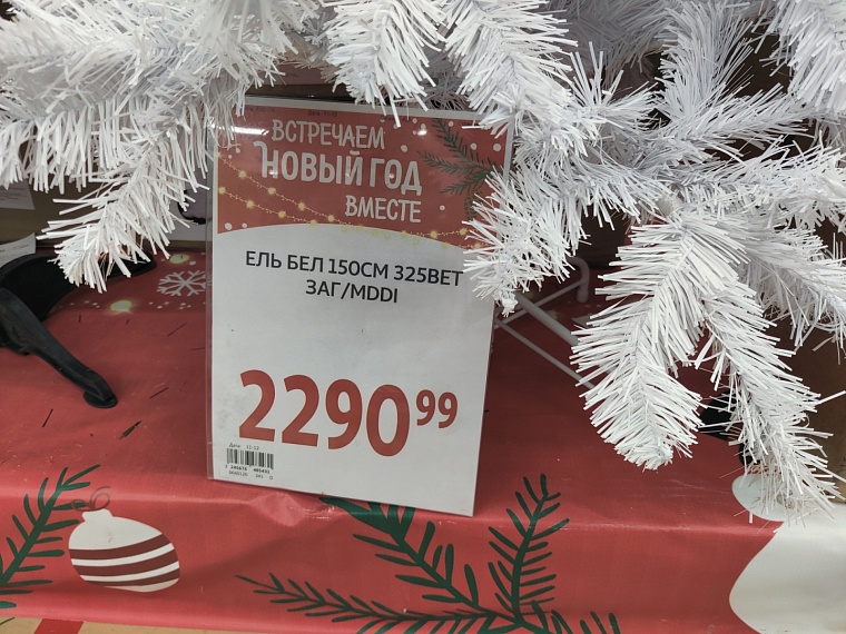 «Елки-2022». Где и почем в Тюмени искусственные символы Нового года