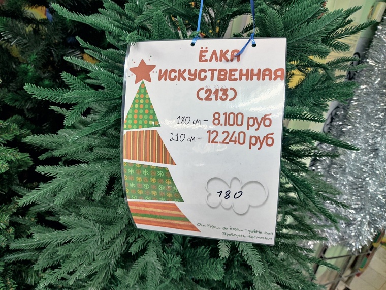 «Елки-2022». Где и почем в Тюмени искусственные символы Нового года