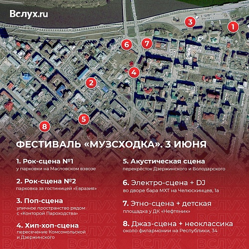 Лето в Тюмени начнется с “Музсходки”