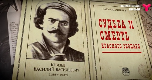 "Красный звонарь". В Тюмени показали документальный фильм о поэте революции