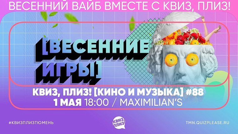 Афиша на уик-энд: квартирник "Первомай", модное шоу и первые речные прогулки