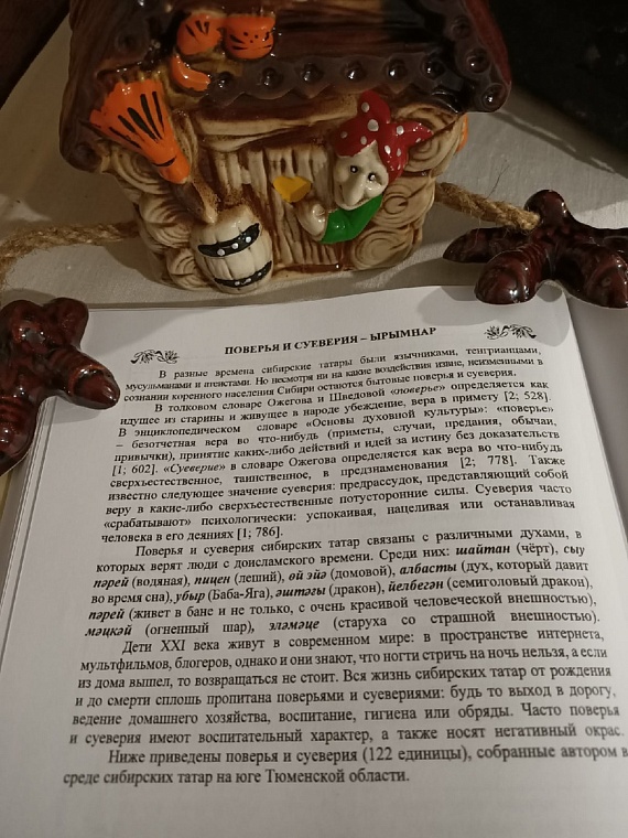 Тоболячка выпустила книгу по фольклору сибирских татар и народным знаниям