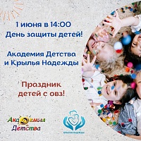 День защиты детей в Тюмени: куда пойти с ребёнком в первый день лета