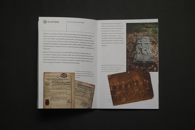 Путеводитель по Текутьевскому кладбищу в Тюмени раздают бесплатно